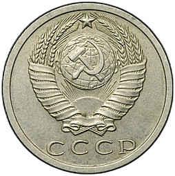 Монета 15 копеек 1969