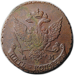 Монета 5 копеек 1789 АМ