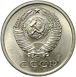 Монета 20 копеек 1974