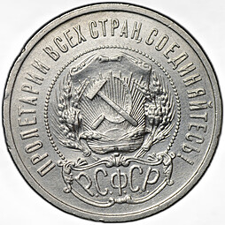 Монета 50 копеек 1922 АГ