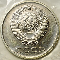 Монета 20 копеек 1969