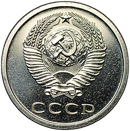 Монета 20 копеек 1976