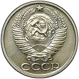 Монета 50 копеек 1975