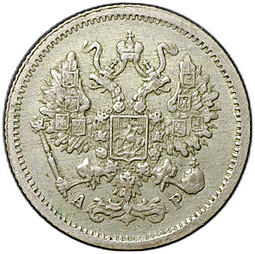 Монета 10 копеек 1903 СПБ АР