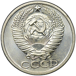 Монета 50 копеек 1967