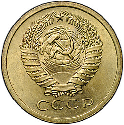 Монета 5 копеек 1968