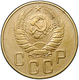 Монета 5 копеек 1937