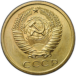 Монета 5 копеек 1967