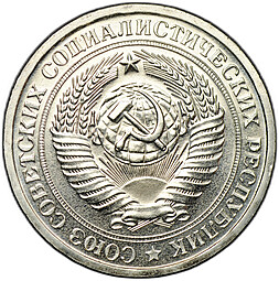 Монета 1 рубль 1973
