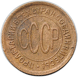 Монета Полкопейки 1928