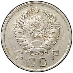 Монета 10 копеек 1937