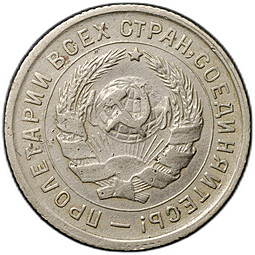 Монета 10 копеек 1934