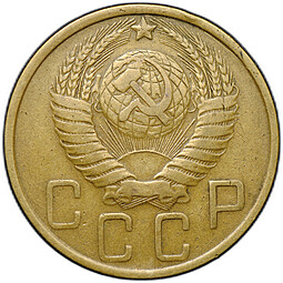 Монета 5 копеек 1951