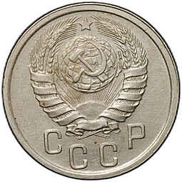 Монета 15 копеек 1940