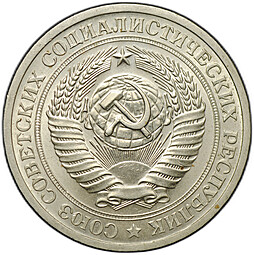 Монета 1 рубль 1969