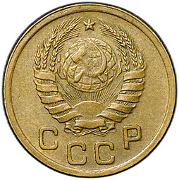 Монета 1 копейка 1937