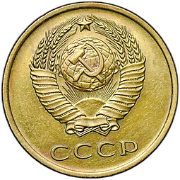 Монета 3 копейки 1965