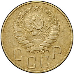 Монета 5 копеек 1937