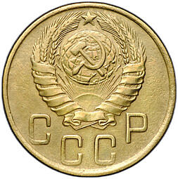 Монета 5 копеек 1945