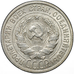 Монета 20 копеек 1924