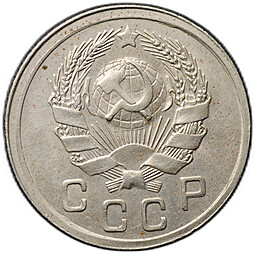 Монета 10 копеек 1935
