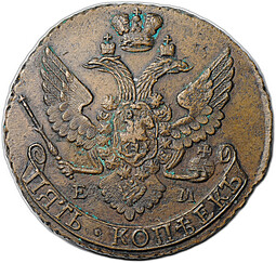 Монета 5 копеек 1795 ЕМ