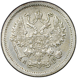 Монета 10 копеек 1905 СПБ АР
