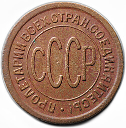Монета Полкопейки 1927
