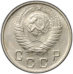 Монета 10 копеек 1948