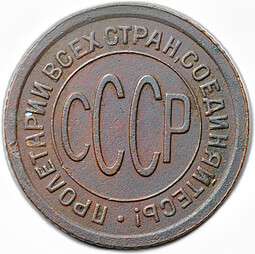 Монета Полкопейки 1927