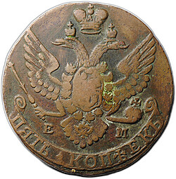 Монета 5 копеек 1791 ЕМ
