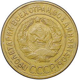 Монета 3 копейки 1928