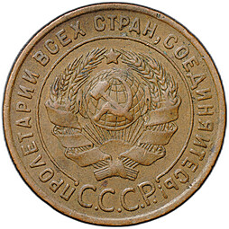 Монета 1 копейка 1924