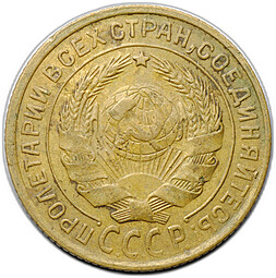 Монета 2 копейки 1932