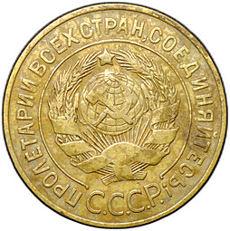 Монета 3 копейки 1926