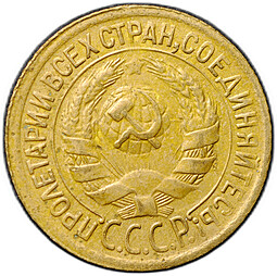 Монета 1 копейка 1931