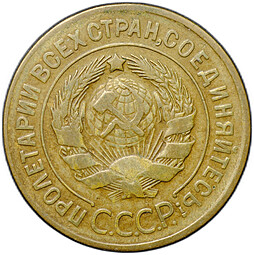 Монета 3 копейки 1929