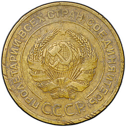Монета 5 копеек 1932