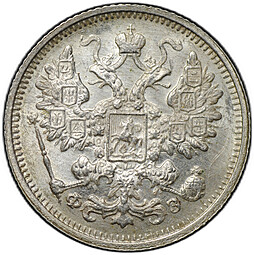 Монета 15 копеек 1902 СПБ АР