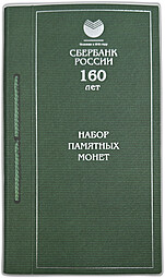 Набор 3 рубля 2001 Сберегательное дело в России Сбербанк 160 лет 3 монеты в оригинальном буклете