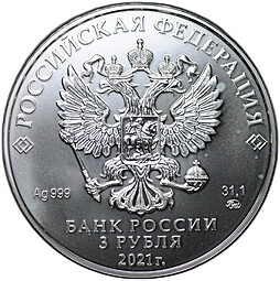 Монета 3 рубля 2021 ММД Георгий Победоносец