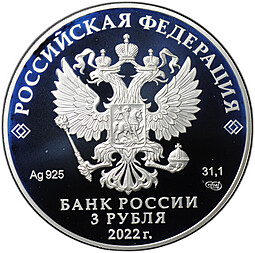 Монета 3 рубля 2022 СПМД Луноход