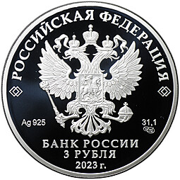 Монета 3 рубля 2023 СПМД Творчество Леонида Гайдая