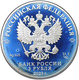 Монета 3 рубля 2023 СПМД Аленький цветочек Мультипликация