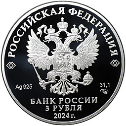 Монета 3 рубля 2024 СПМД Храм Большое Вознесение у Никитских ворот Москва