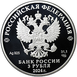Монета 3 рубля 2024 СПМД 300 лет Российской академии наук