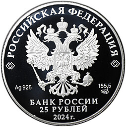 Монета 25 рублей 2024 СПМД Новоторжский Борисоглебский мужской монастырь Тверская область