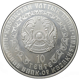 Монета 10 тенге 2010 Серебряный барс Ирбис Казахстан
