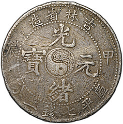 Монета 1 доллар (юань) 1904 Кирин Китай