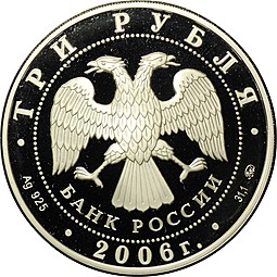 Монета 3 рубля 2006 ММД Сберегательное дело в России Кристофари первый вкладчик в футляре Сбербанк